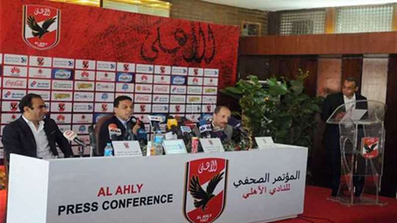 مؤتمر صحفي فى الأهلي