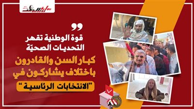 كبار السن والقادرون باختلاف يشاركون في 