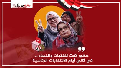حضور لافت للفتيات والنساء .. في ثاني أيام الانتخابات الرئاسية