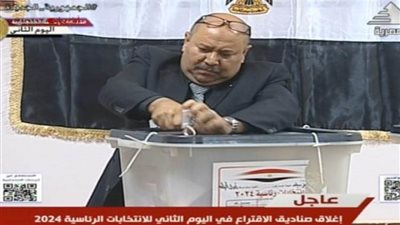 عاجل.. إغلاق صناديق الاقتراع في اليوم الثاني للانتخابات الرئاسية بالداخل