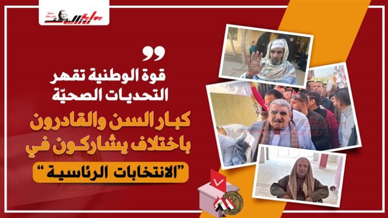 كبار السن والقادرون