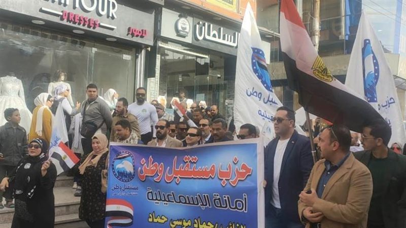 مسيرة حاشدة لحزب