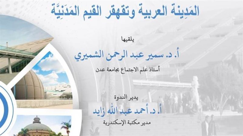 المدينة العربية وتقهقر