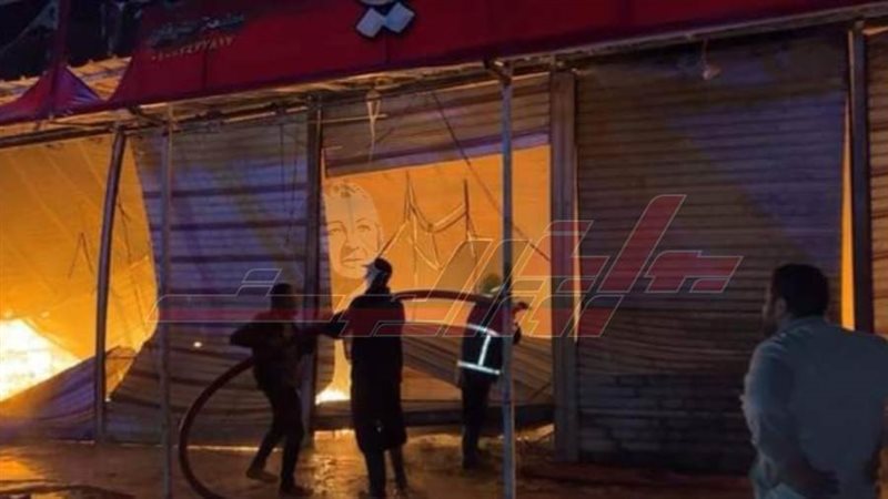 إخماد الحريق