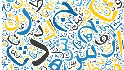 10 معلومات مدهشة عن اللغة العربية ربما أنت لا تعرفها