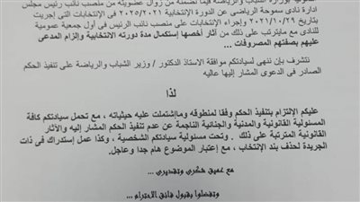 وقف انتخابات نادي سموحة الرياضي على منصب نائب رئيس النادي