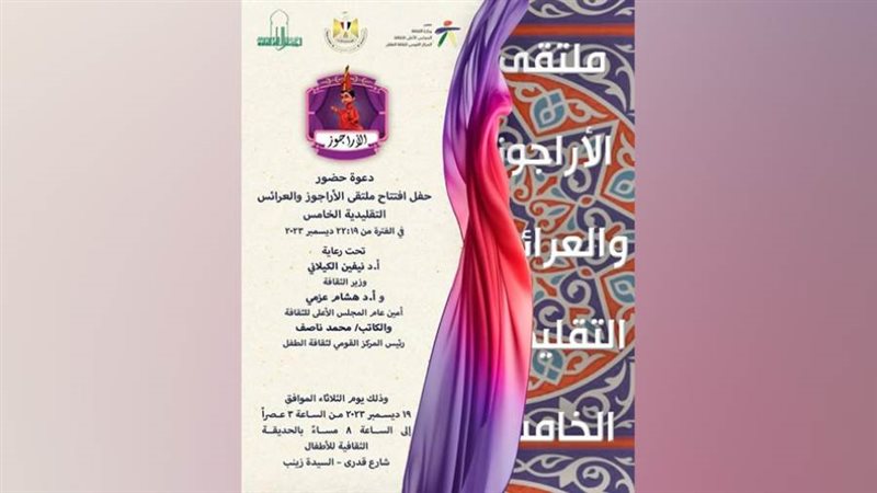 ملتقى الأراجوز والعرائس