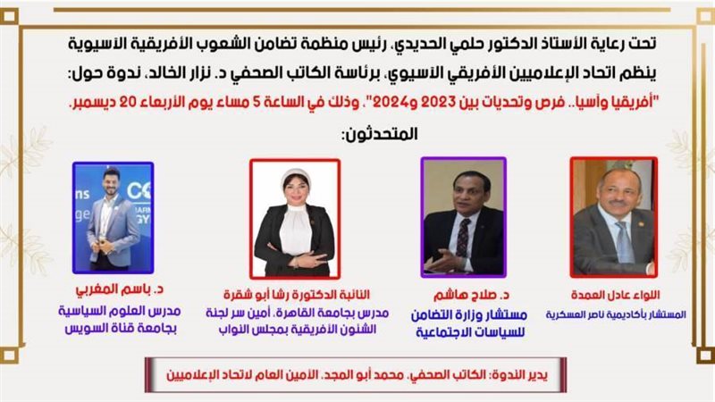 ندوة بمنظمة تضامن