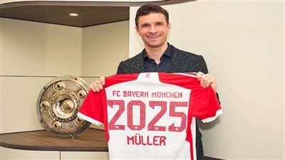 بايرن ميونخ يعلن تجديد عقد توماس مولر حتى عام 2025