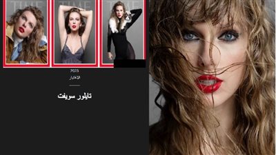 عاجل.. تايلور سويفت تدخل التاريخ كشخصية العام