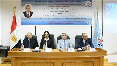 رئيس جامعة السويس يفتتح ندوة 
