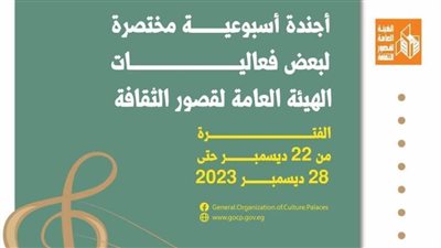 ننشر تفاصيل ومواعيد الأجندة الأسبوعية لـ