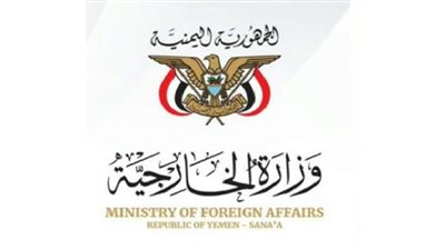 الخارجية اليمنية ترحب ببيان المبعوث الخاص للأمين العام للأمم المتحدة