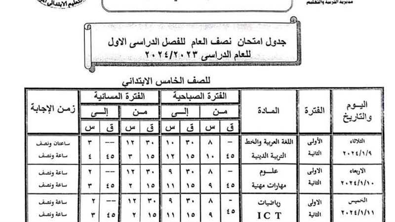 جدول امتحانات الفصل