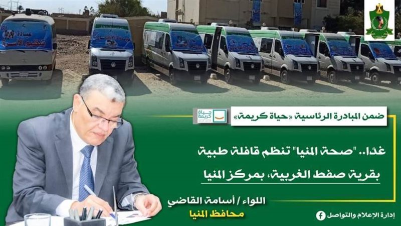 قافلة طبية بالمنيا