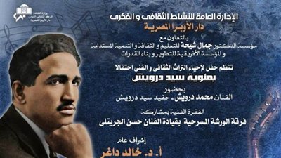 بمناسبة مئوية سيد درويش.. الورشة وأعمال خالد الذكر بمعهد الموسيقى 