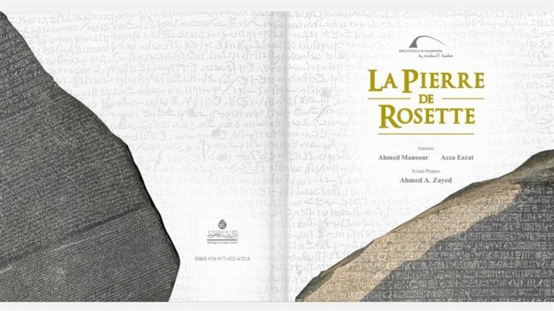 مكتبة الإسكندرية