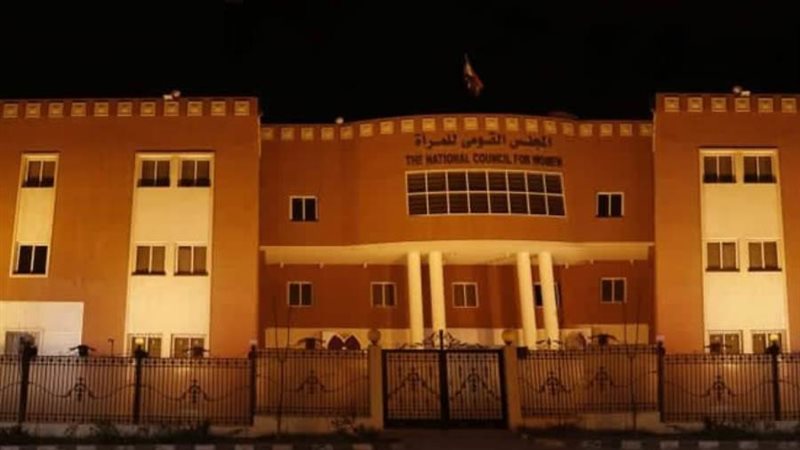المجلس القومي للمرأة