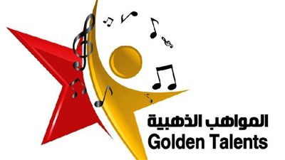 المواهب الذهبية تختتم دوراتها السادسة