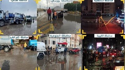 عاجل.. الوحدات المحلية تواجه تراكمات مياه الأمطار.. وتعطيل الدراسة في 3 محافظات