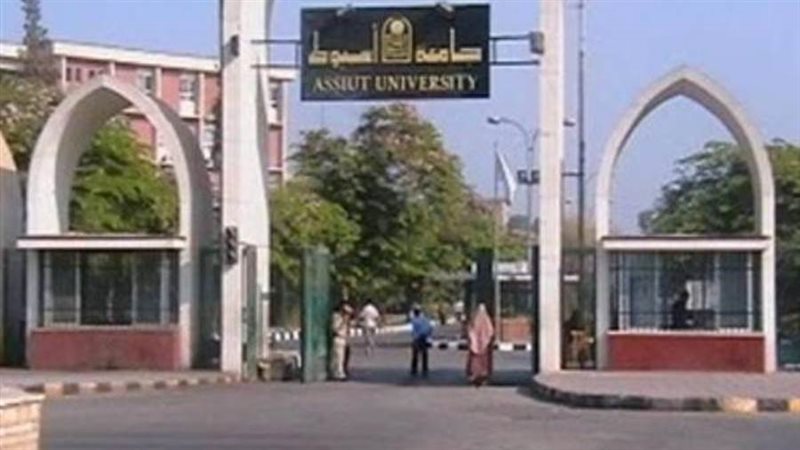 جامعه اسيوط