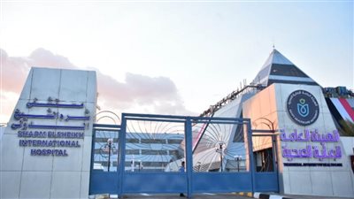 مستشفى شرم الشيخ يتصدر تحقيق عوائد النقد الأجنبي من السياحة العلاجية خلال 2023