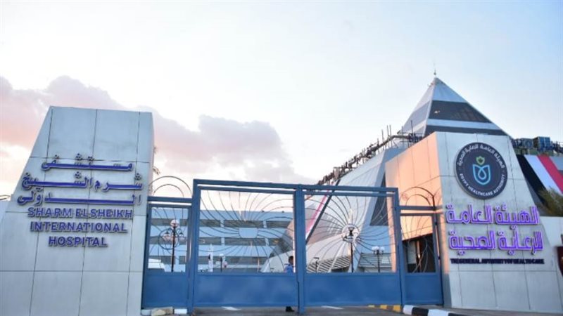 مستشفى شرم الشيخ