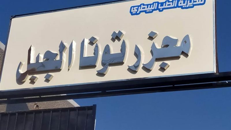 تطوير المجازر الحكومية