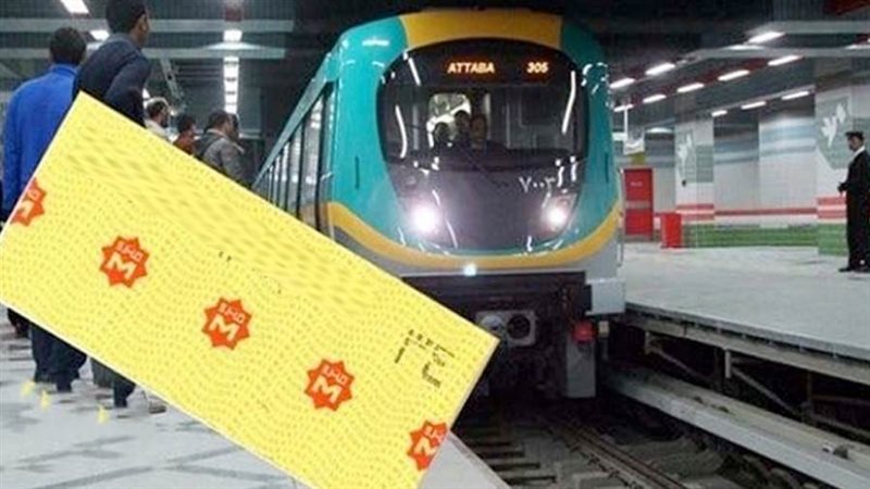 أسعار تذاكر المترو