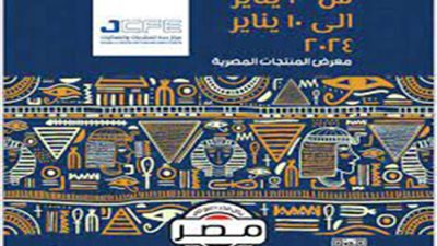 انطلاق فعاليات معرض المنتجات المصرية بجدة