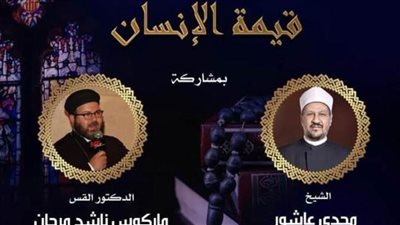 صالون الأوبرا الثقافي يناقش قيمة الإنسان.. الأربعاء