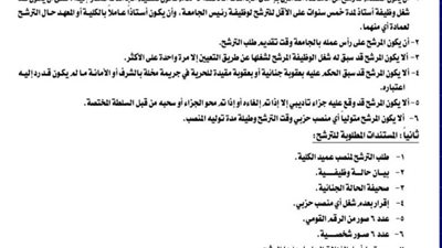 جامعة أسيوط تفتح باب الترشح وتعلن الجدول الزمني لشغل منصب عمادة أربع كليات