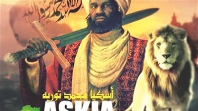  أسكيا محمد أو خليفة التكرور