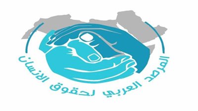 المرصد العربي لحقوق الإنسان ينتقد التصنيف الأمريكي للسعودية بشأن حرية الدين