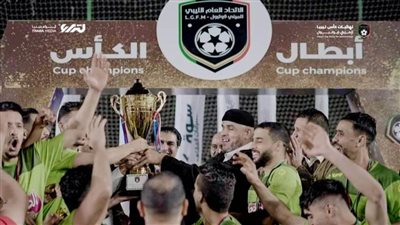 رئيس الاتحاد العربي للميني فوتبول أحمد سمير يسلم كأس ليبيا لفريق الإفريقي زليتن