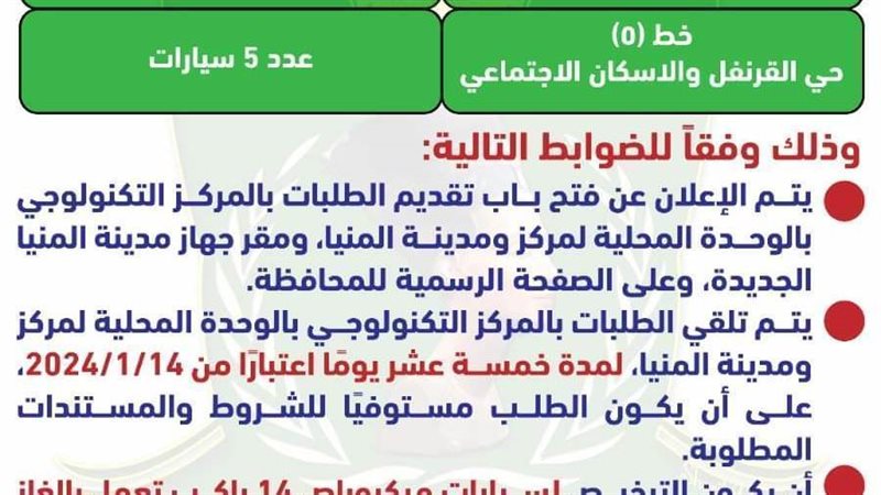 تراخيص 16 ميكروباص