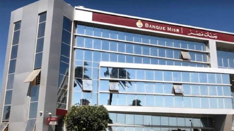 بنك مصر