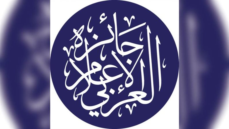 الأمانة العامة لجائزة