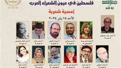 فلسطين في عيون الشعراء العرب على مائدة الأعلى للثقافة.. الأحد