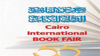 القضية الفلسطينية.. العمود الفقري لمعرض القاهرة الدولي للكتاب