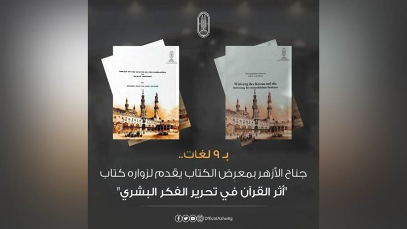 كتاب أثر القرآن في