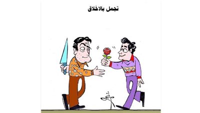 تجمل بالأخلاق