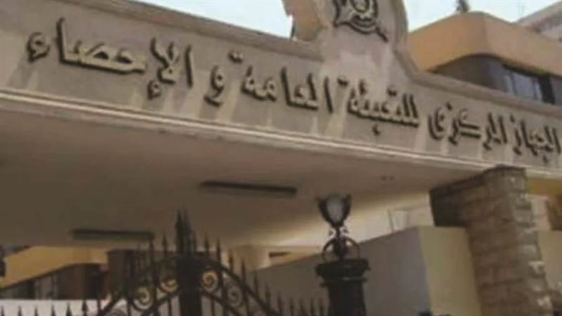 الجهاز المركزي للتعبئة