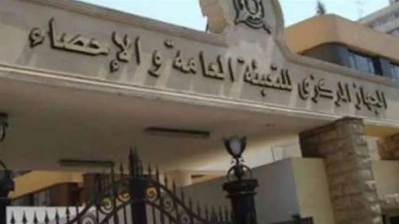 الجهاز المركزي للتعبئة