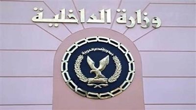الداخلية تكشف حقيقة تداول فيديو عبر 