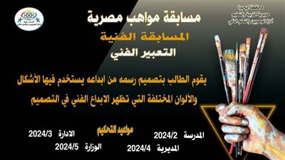 اكتشاف المواهب العلمية والأدبية والفنية في مسابقة 