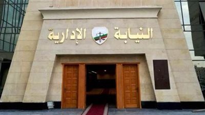 النيابة الإدارية تطلق تطبيقا للهواتف المحمولة لتلقي شكاوى المواطنين والشخصيات الاعتبارية