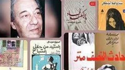 «صبري موسى».. في نقابة الصحفيين الثلاثاء المُقبل