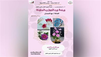 ورش موسمية بهدف استثمار أوقات فراغ الأطفال بأكاديمية الفنون