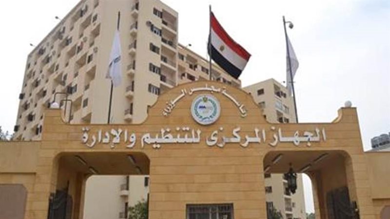 الجهاز المركزي للتنظيم